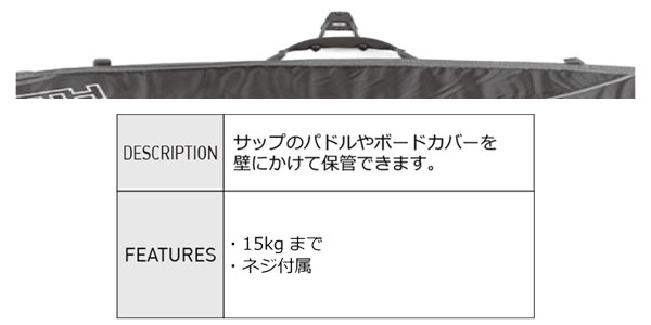 O&E OCEAN&EARTH PADDLE - BOARD COVER HANGING HOOK