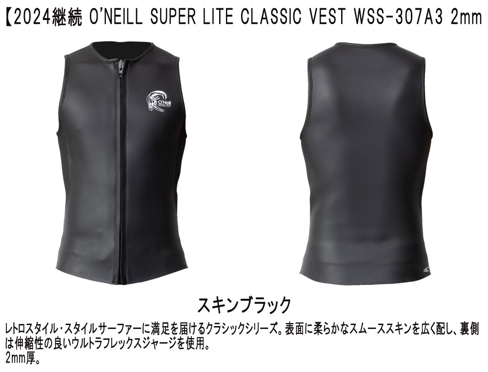 最も優遇の LITE SUPER O'NEILL 2024継続 CLASSIC スーパー オニール / VEST サーフィン・ボディボード