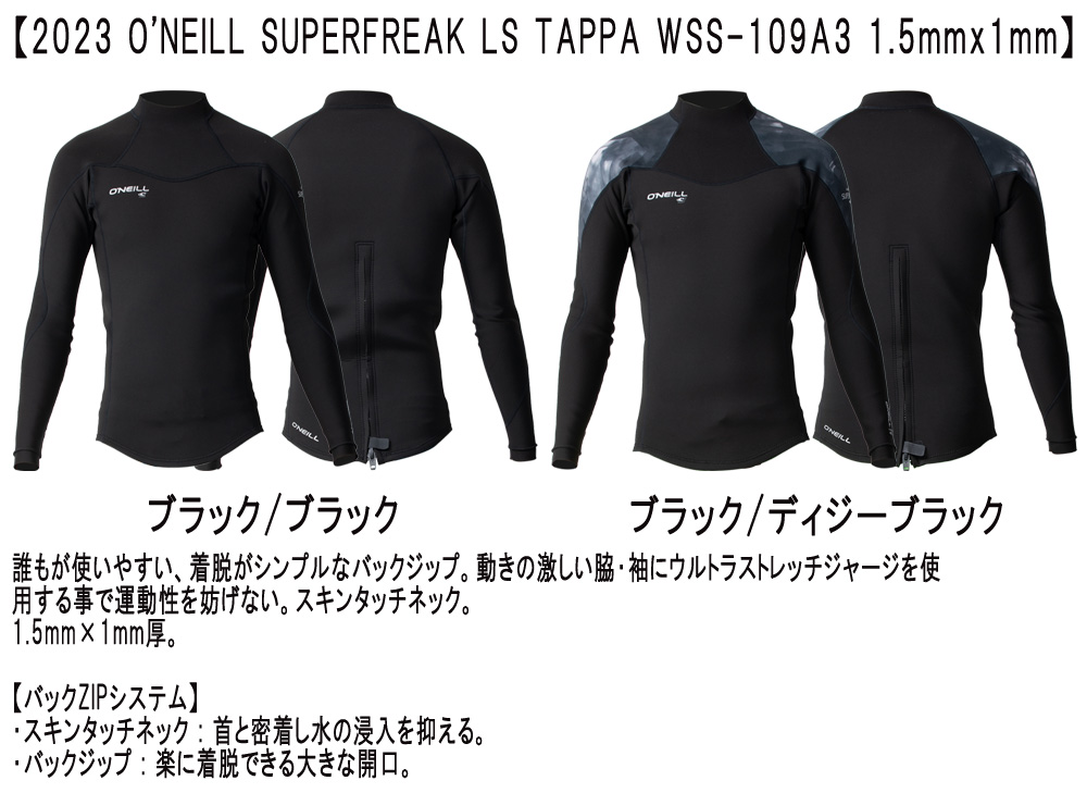 2023 O'NEILL SUPERFREAK LS TAPPA / オニール スーパーフリーク ロングスリーブタッパー1.5mm×1mm  WSS-109A3 ウェットスーツ サーフィン バックジップ ジャー : oltpp : BREAKOUT - 通販 - Yahoo!ショッピング