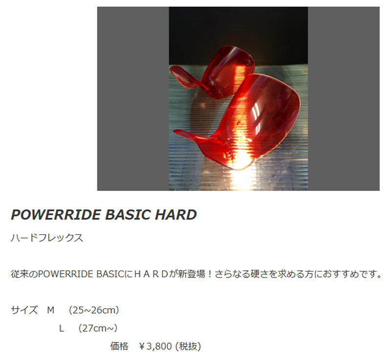 即出荷 パワーライド POWERRIDE BASIC HARD ベーシック ハード