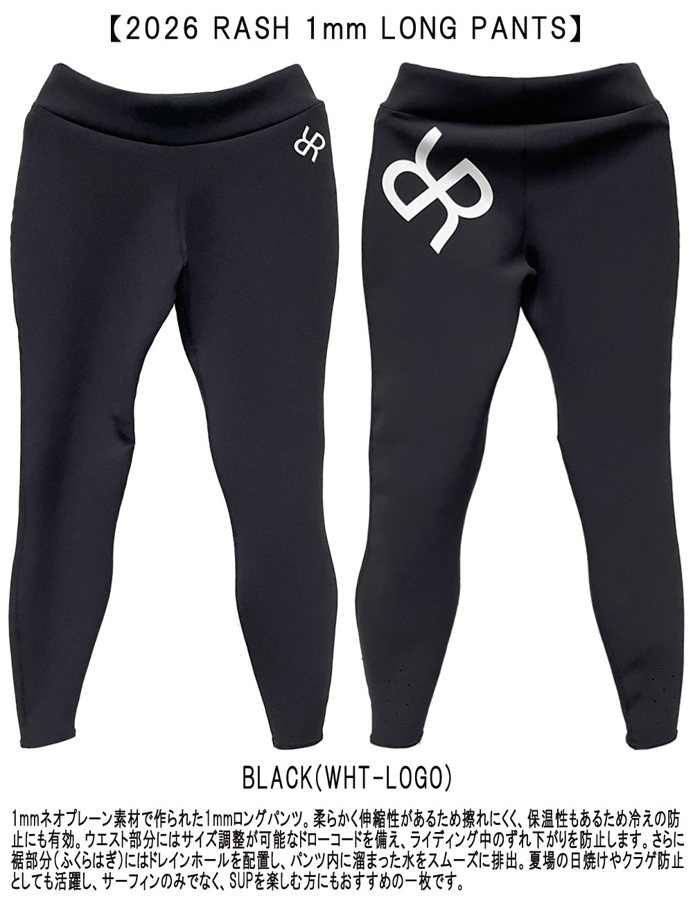 2026 RASH 1mm LONG PANTS / ラッシュ ロングパンツ ウェットスーツ