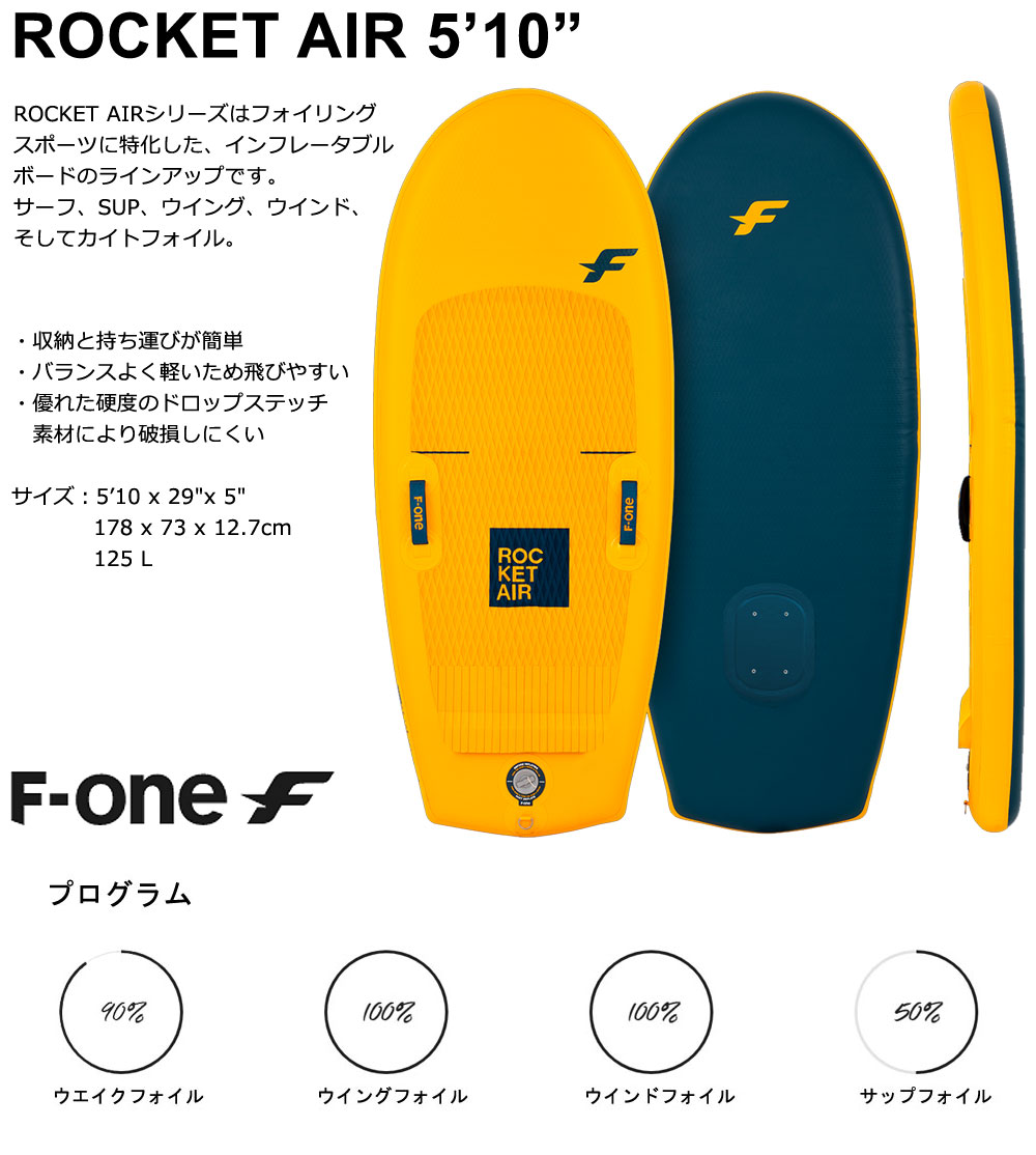 ウィングフォイルボード SUP F-ONE / エフワン ROCKET AIR 5'10