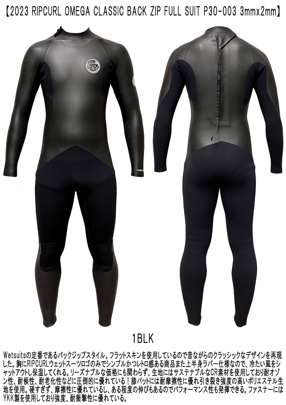 2023 RIPCURL OMEGA CLASSIC BACK ZIP FULL SUIT / リップカール