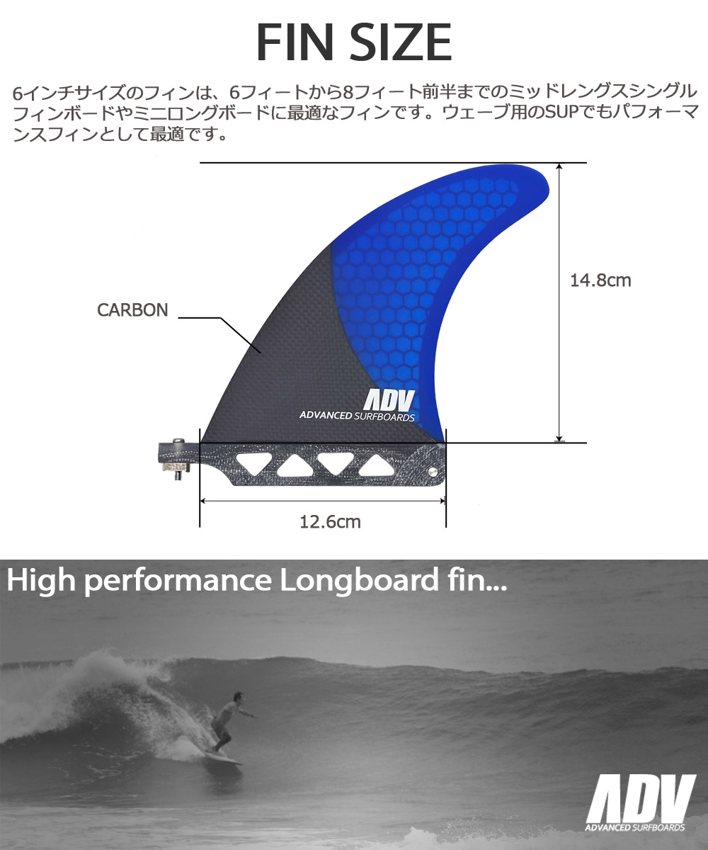 ADVANCED / アドバンス ハニカム カーボンフィン 6インチ