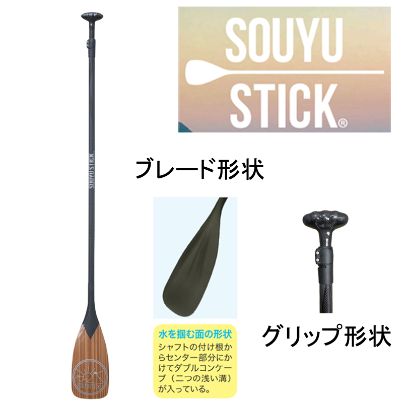 SOUYU STICK CUBE BAMBOO/CARBON PADDLE 3pcs ソーユースティック ソウユウスティック キューブ カーボンパドル  3ピース パドルボード SUP サップ : sbmb : BREAKOUT - 通販 - Yahoo!ショッピング