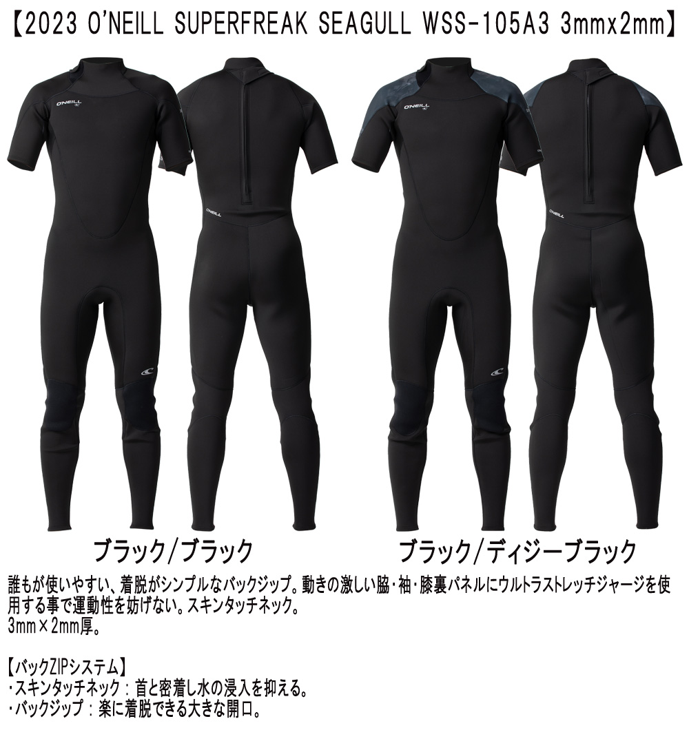 初売り 2023 O'NEILL SUPERFREAK SEAGULL オニール スーパーフリーク