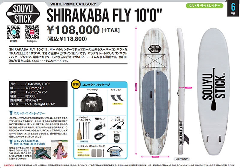 2022-23 SOUYU STICK SHIRAKABA FLY 10'0/ソウユウスティック