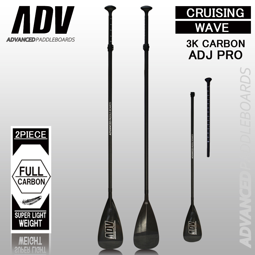 SUP サップ カーボンパドル ADVANCED アドバンス アジャスタブル