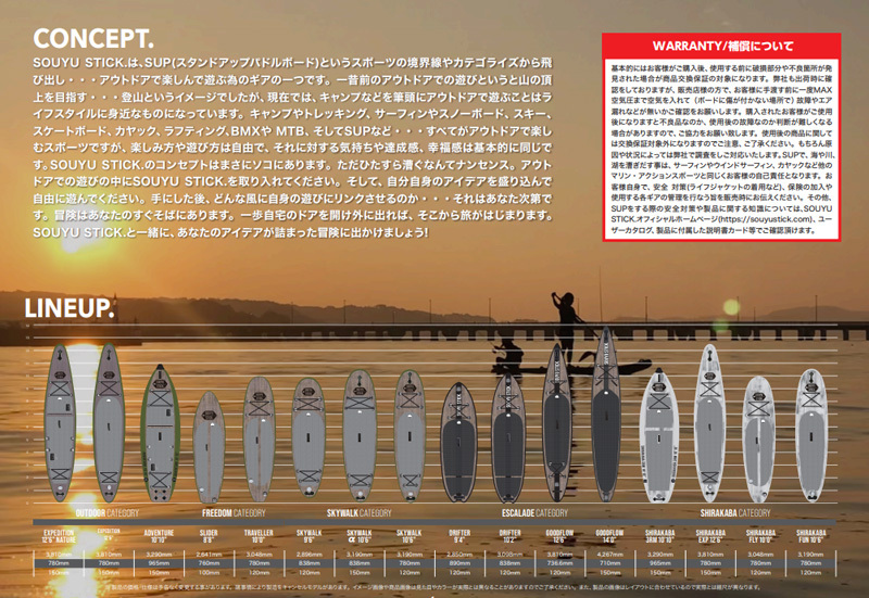 2021 SOUYU STICK DRIFTER 10'2 / ソウユウスティック ドリフター10'2