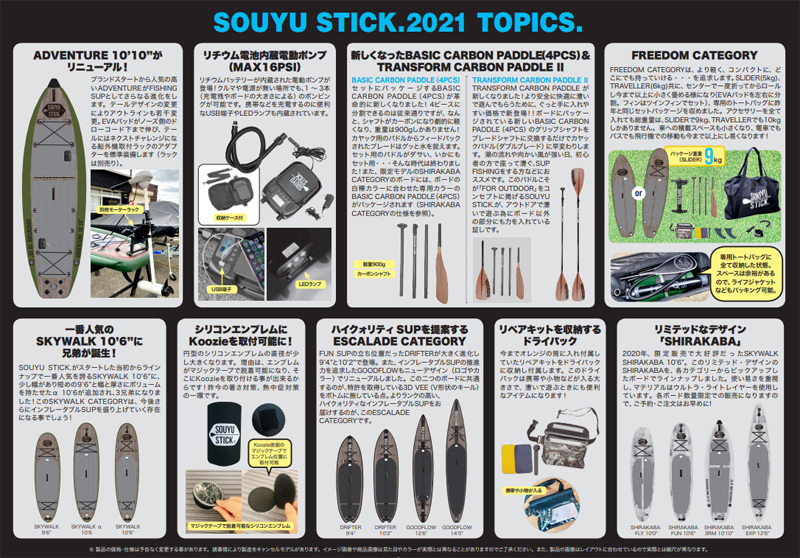 SOUYU OUTFITTERS STICK DRIFTER 9'4/ソーユースティック