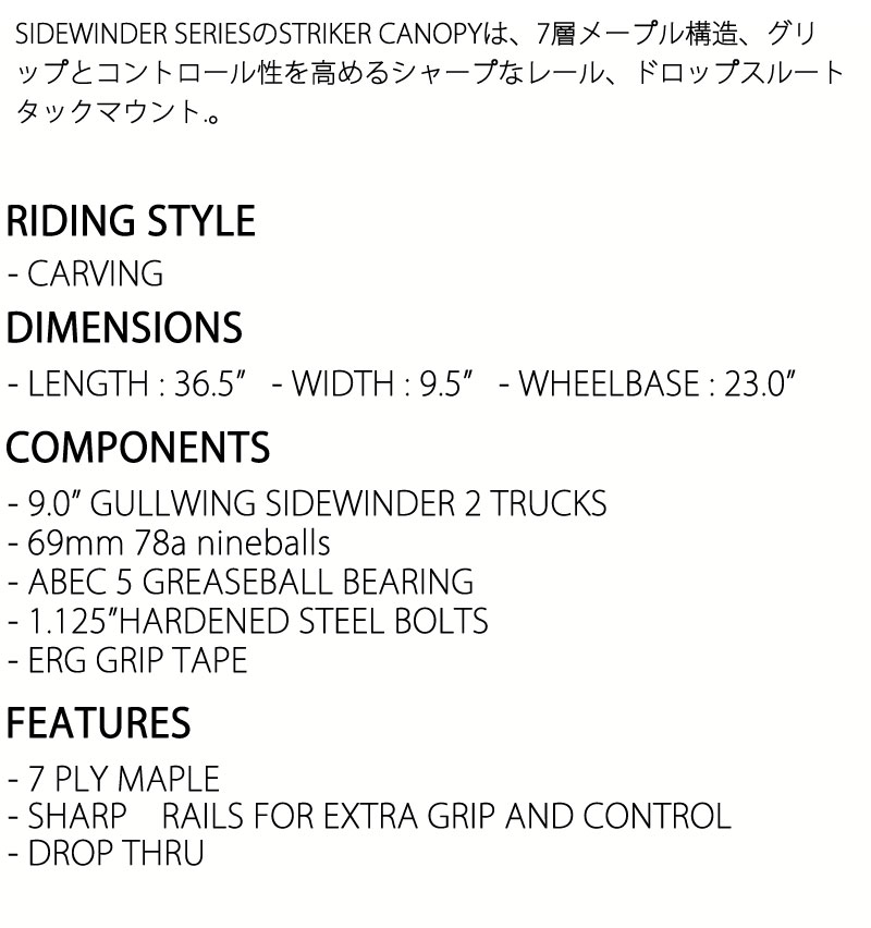 SECTOR9/セクターナイン STRIKER CANOPY 36.5inc サーフスケート