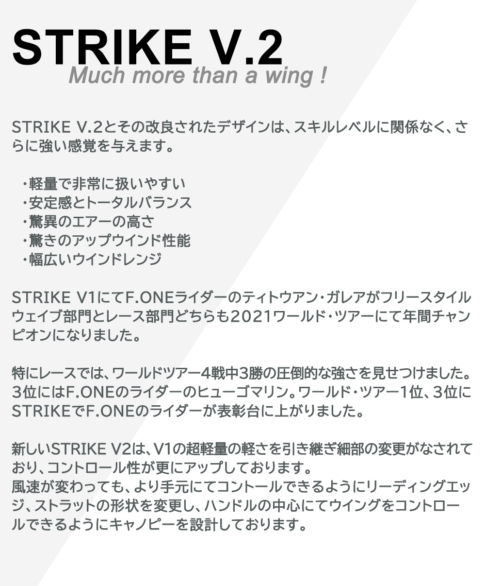 F-ONE エフワン STRIKE V.2 2.5平米 ストライクブイツー サーフ