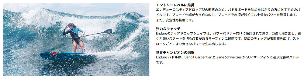 2025 STARBOARD ENDURO CARBON PADDLE 2P/スターボード エンデューロ