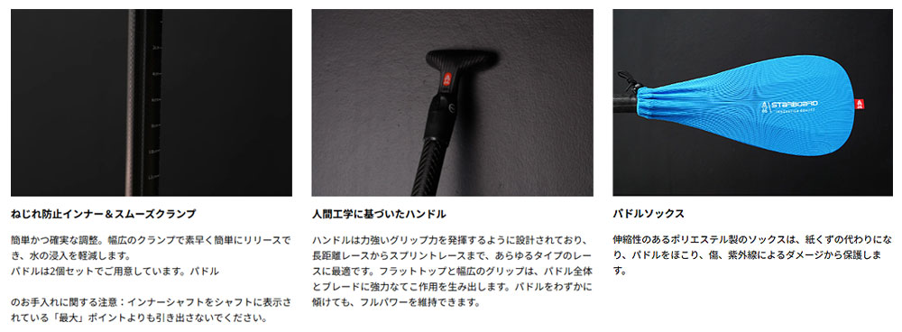 2025 STARBOARD ENDURO CARBON PADDLE 2P/スターボード エンデューロ
