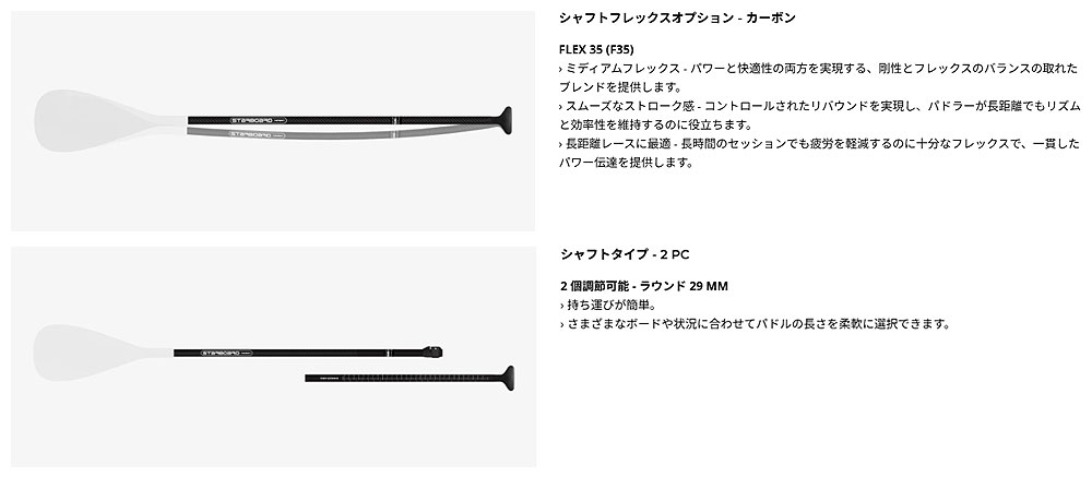 2025 STARBOARD ENDURO CARBON PADDLE 2P/スターボード エンデューロ