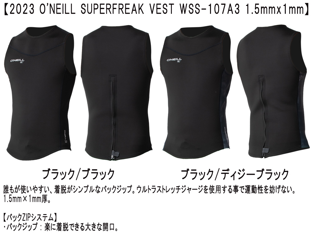 2024継続 O'NEILL SUPERFREAK VEST / オニール スーパーフリーク