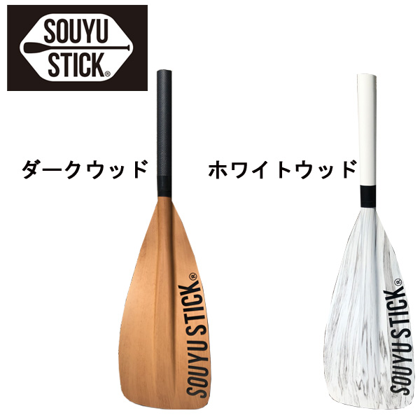 SOUYU STICK BASIC CARBON PADDLE /CARBON PADDLE 4pcs ソウユウスティック ベーシック カーボンパドル  4ピース パドルボード SUP サップ