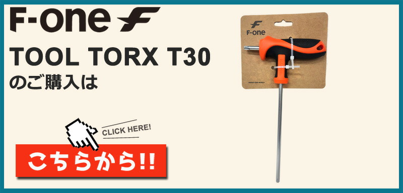 F-ONE エフワン Tナット スクリュー ネジ ロッカブル LOCKABLE T-NUTS