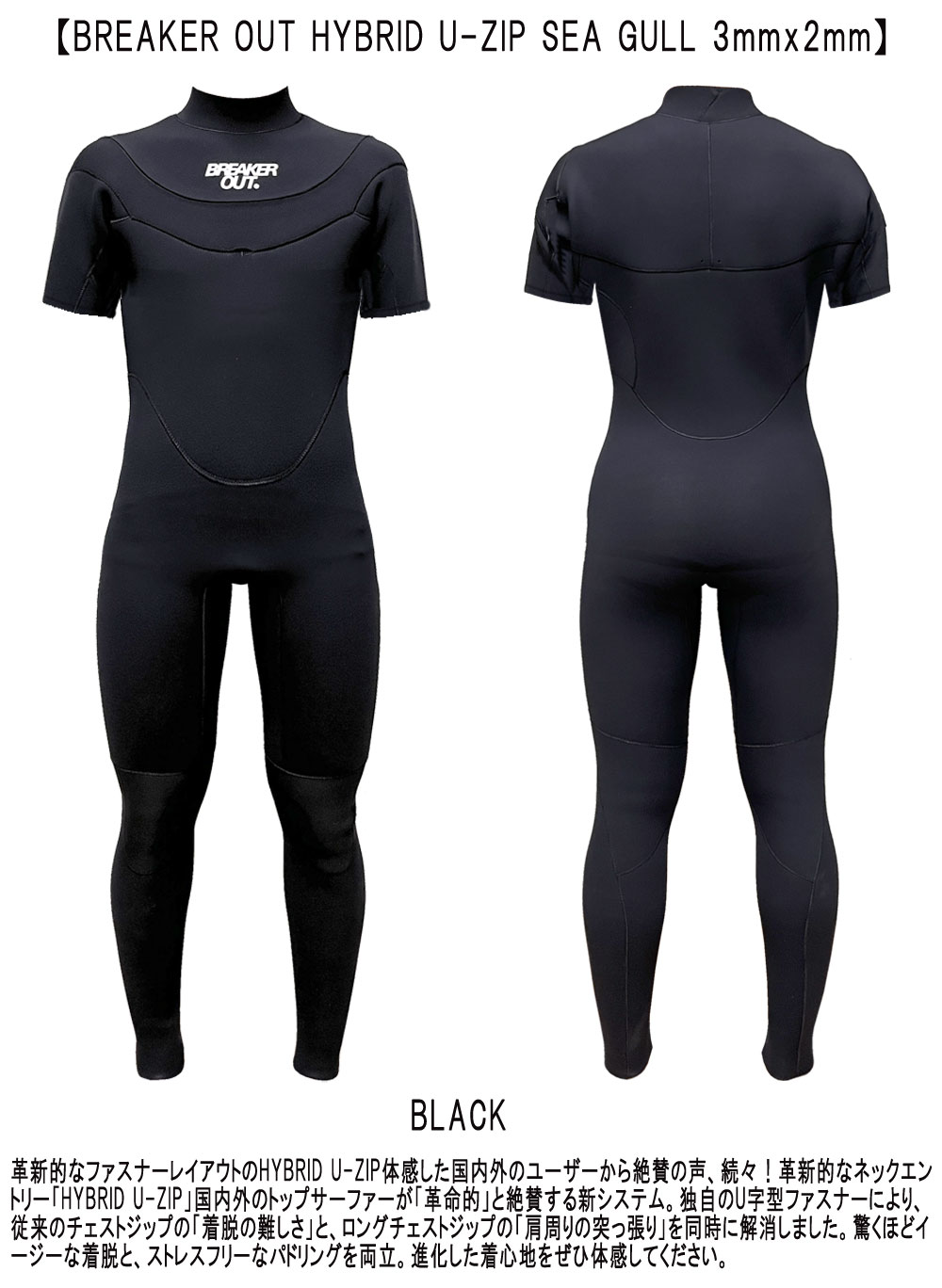 BREAKER OUT ウェットスーツ スプリングＬサイズ 2026 国産モデル BREAKER OUT HYBRID U-ZIP SEAGULL 3mmx2mm