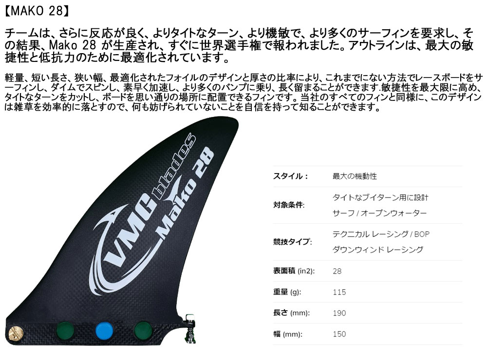 VMG Blades SUP FIN / ブイエムジーブレード サップフィン