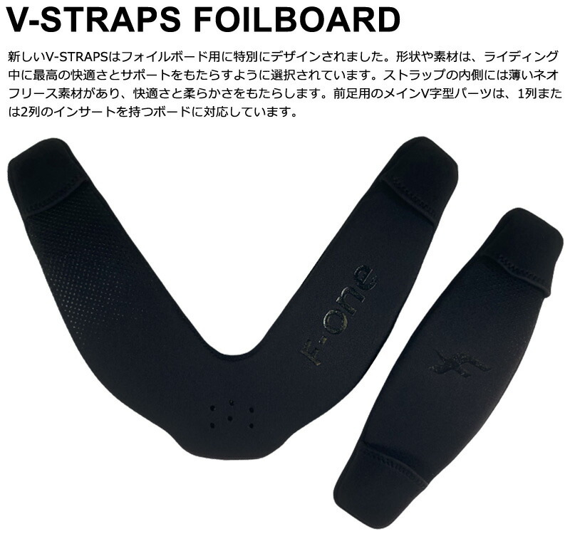 F-ONE エフワン Vストラップ VSTRAPS ウイングフォイル用