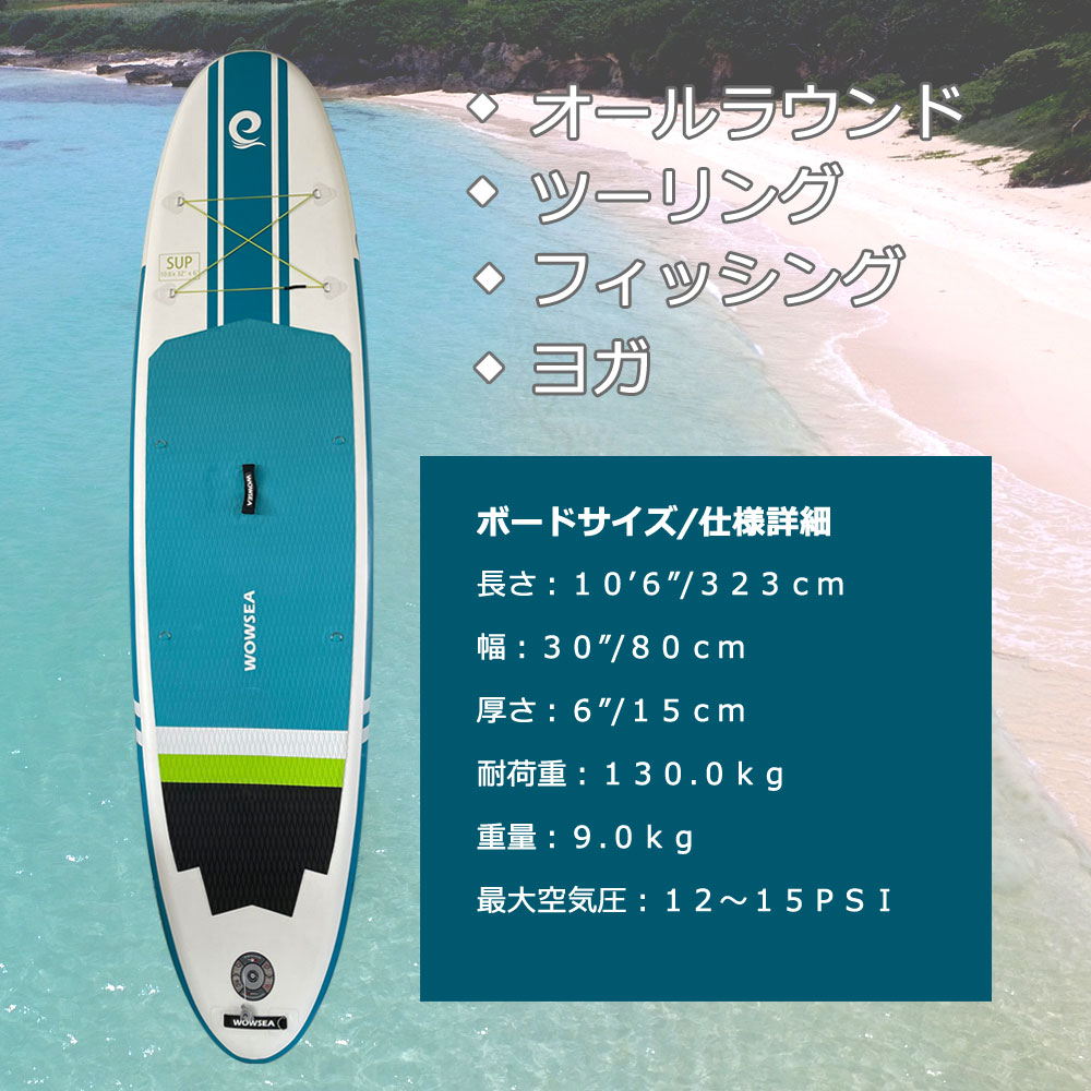 SUP サップ インフレータブルパドルボード WOWSEA ブルースカイ オール