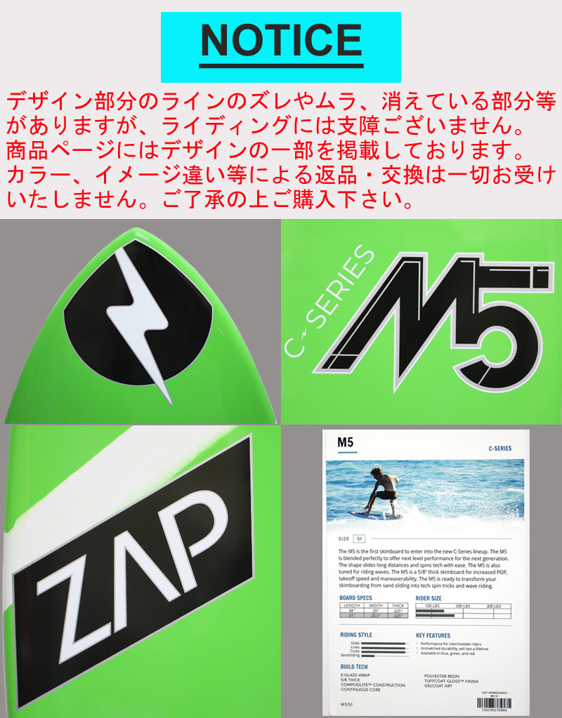 スキムボード ZAP ザップ M5 MODEL 51 スキム 初心者 中上級者向け