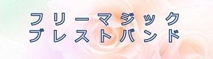 フリーマジック