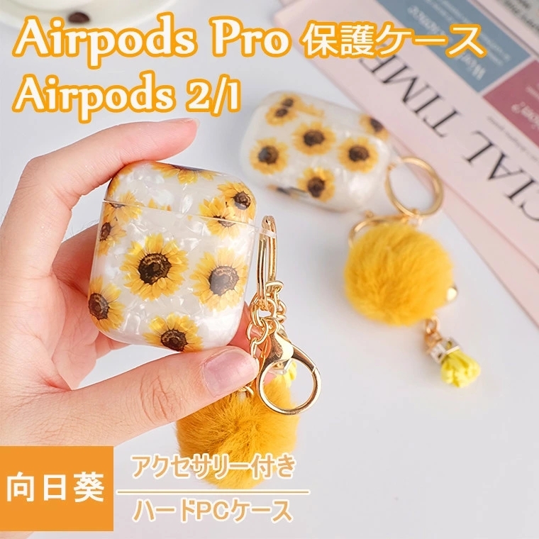 Airpods pro ケース おしゃれ カラビナ付き AirPods カバー Airpods2 かわいい ひまわり 花柄 エアーポッズ プロ  ケース 女子 韓国 指紋防止 高品質 耐衝撃 :fyj436:Breese 通販 