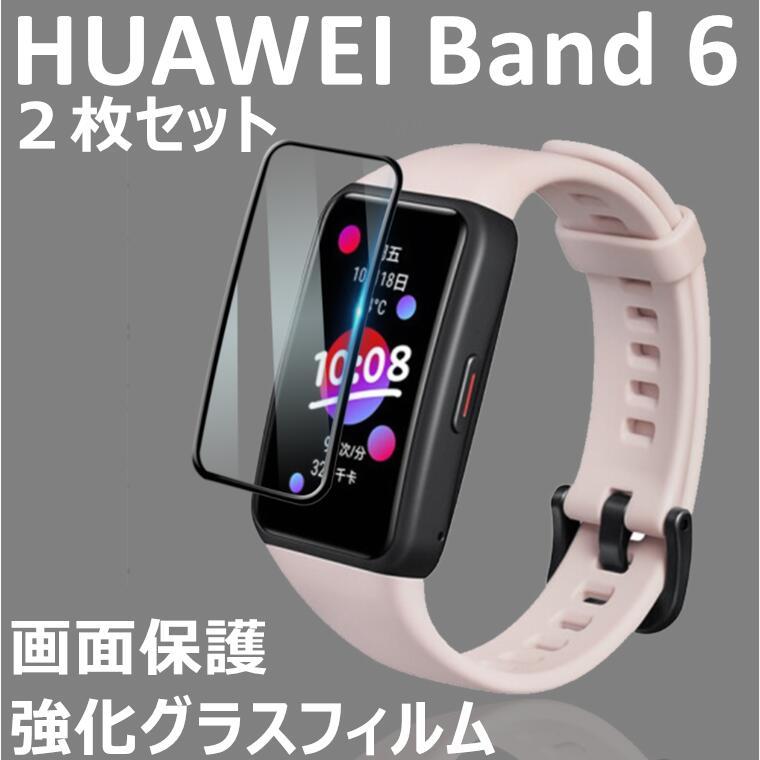 huawei スマートウォッチ band 6 曲面HD強化保護フィルム HUAWEI Band