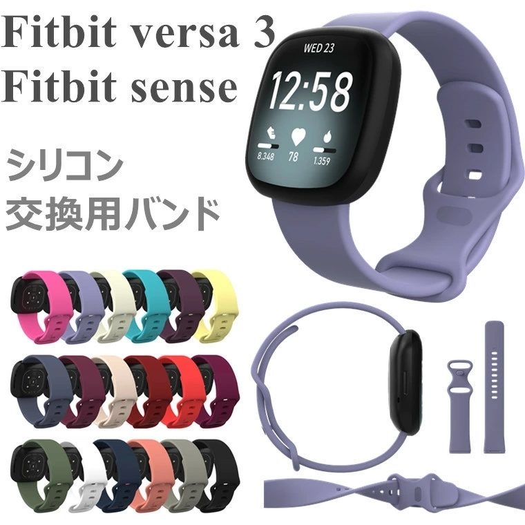 fitbit versa3 バンド fitbit sense ベルト 交換ベルト シリコン 柔軟