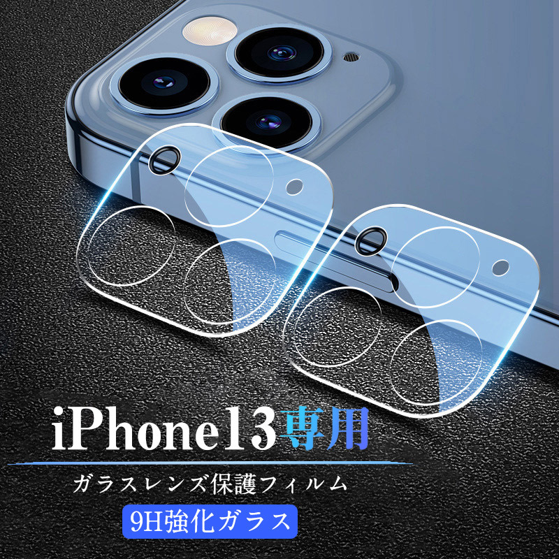 レンズフィルム iPhone 13 Mini Pro Max カメラ保護フィルム 気泡ゼロ アイフォン 13 カメラフィルム キズ防止 IPHONE  13 MINI PRO MAX ガラスカバー 防指紋 :lhx036:Breese 通販 