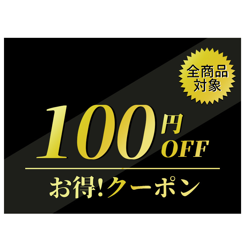 ブレラスの「全商品対象 100円OFFクーポン！金額制限なしで何度でも使えます」のクーポン