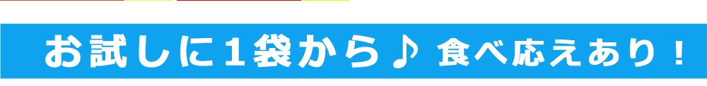 お試しに