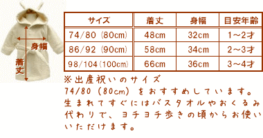 ベビーバスローブ　サイズ