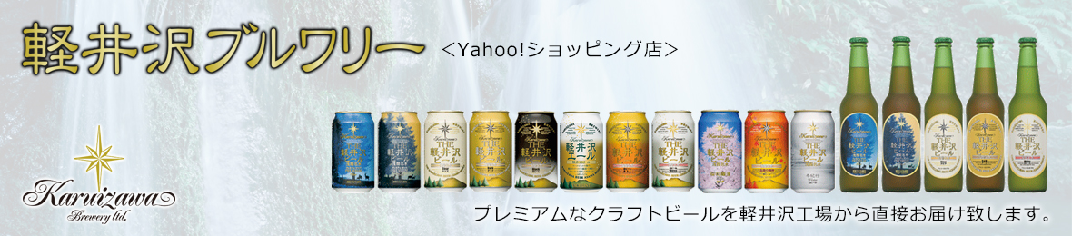 軽井沢ブルワリー ヘッダー画像