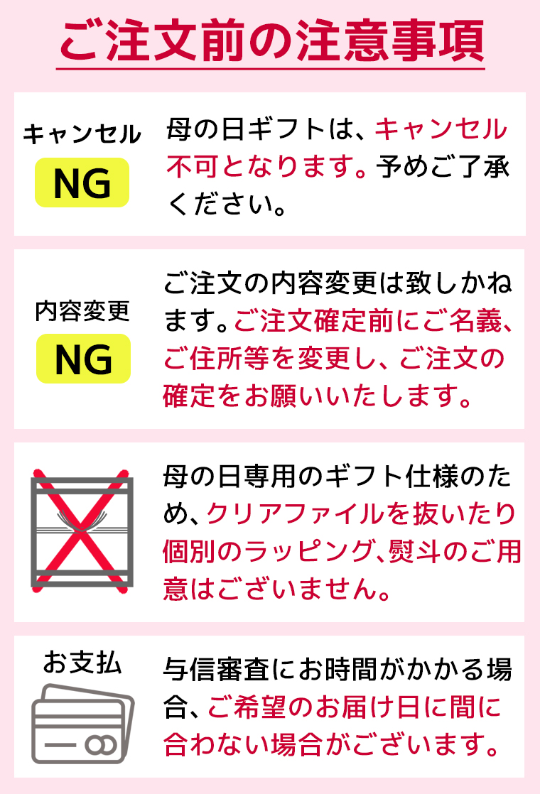 母の日配送について