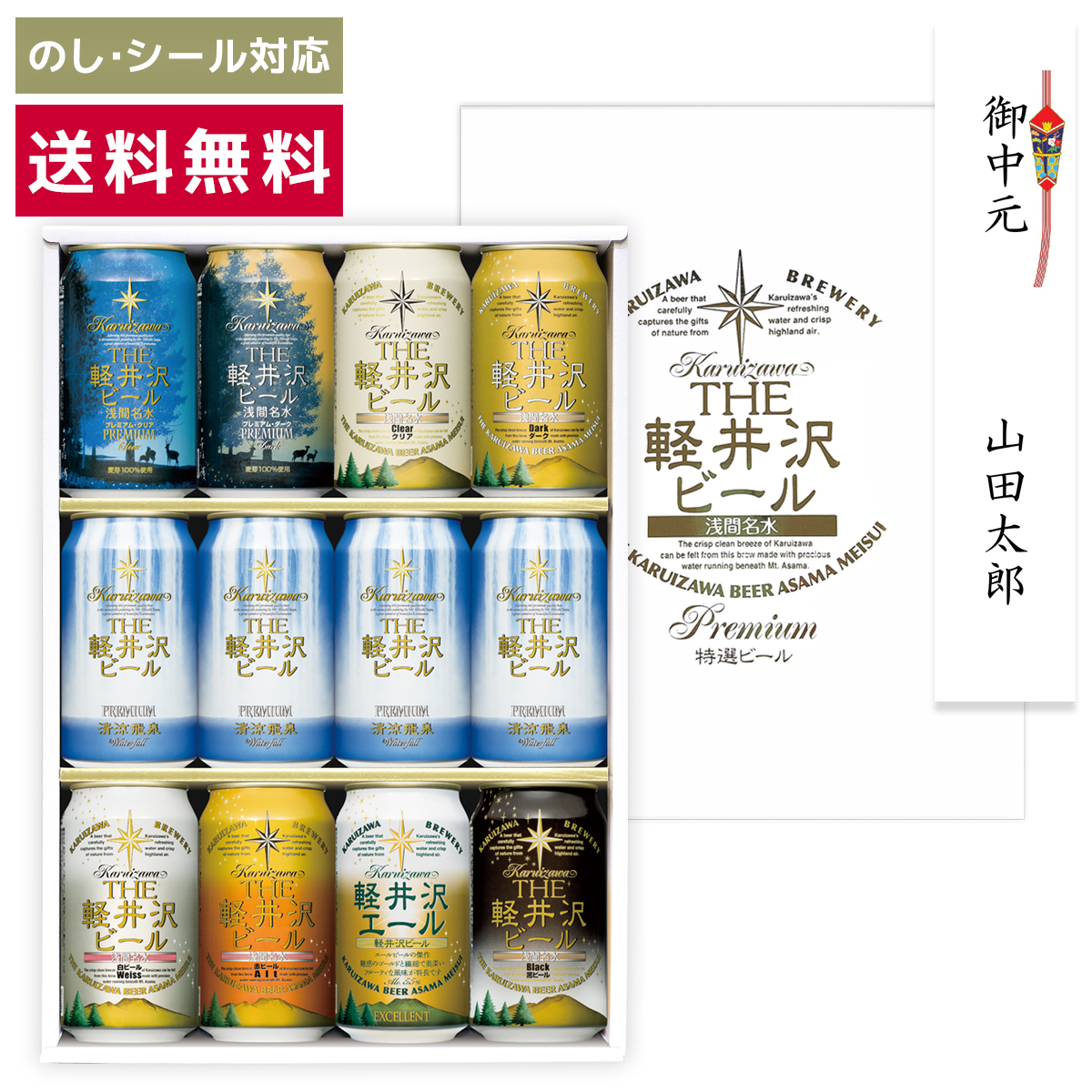 THE軽井沢ビール 爆買 お中元 2026 ギフト ビール 詰合わせ 詰合わせ