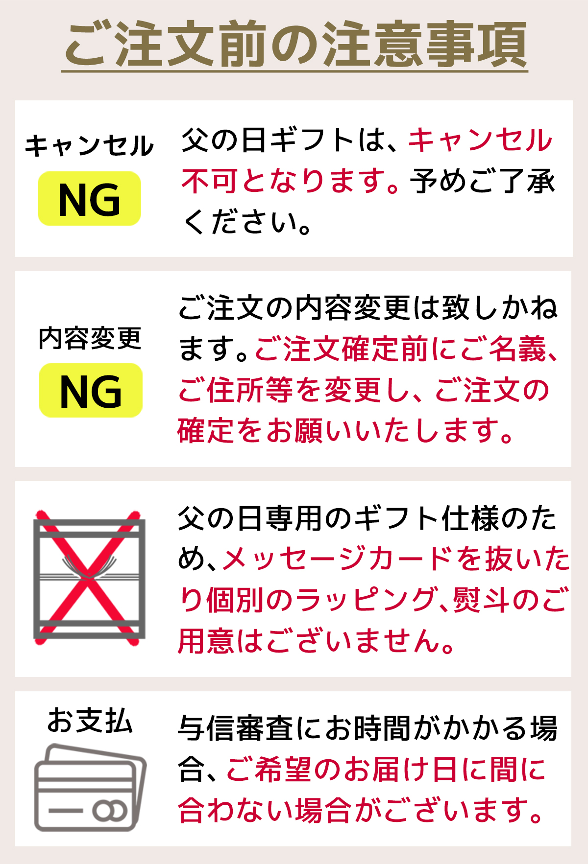 父の日配送について2