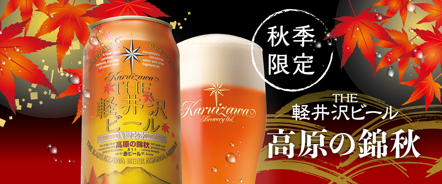 軽井沢ブルワリー - Yahoo!ショッピング