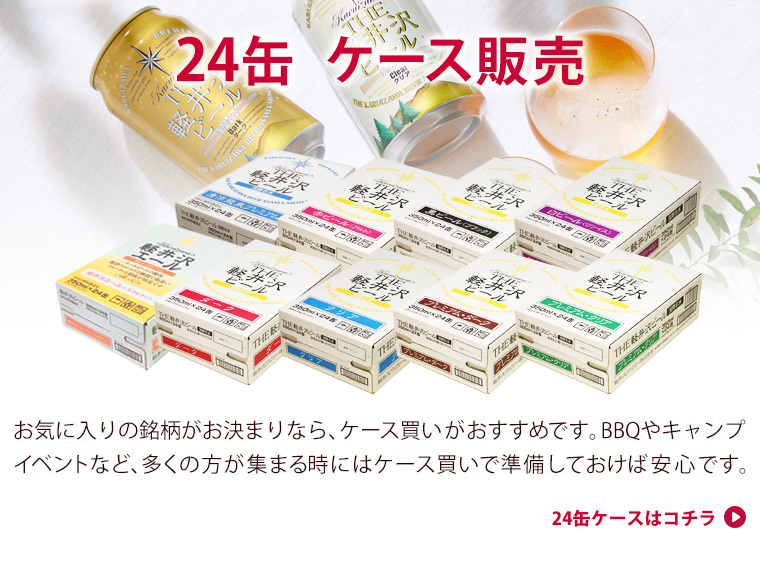 24缶ケース販売トップ画