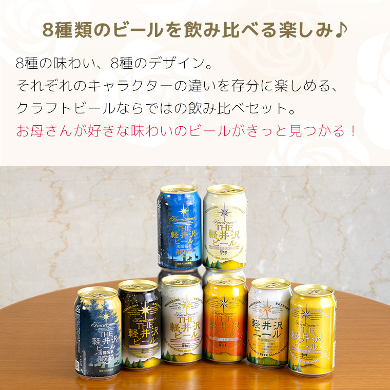 ８種の味わい