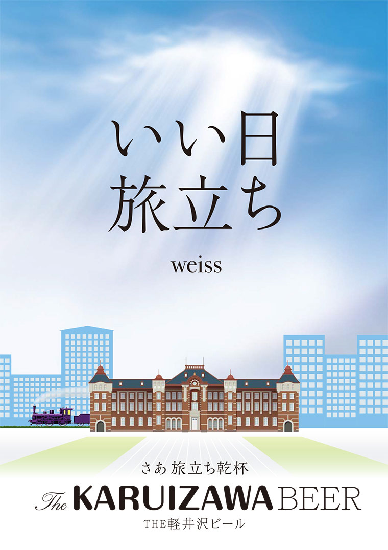 いい日旅立ち