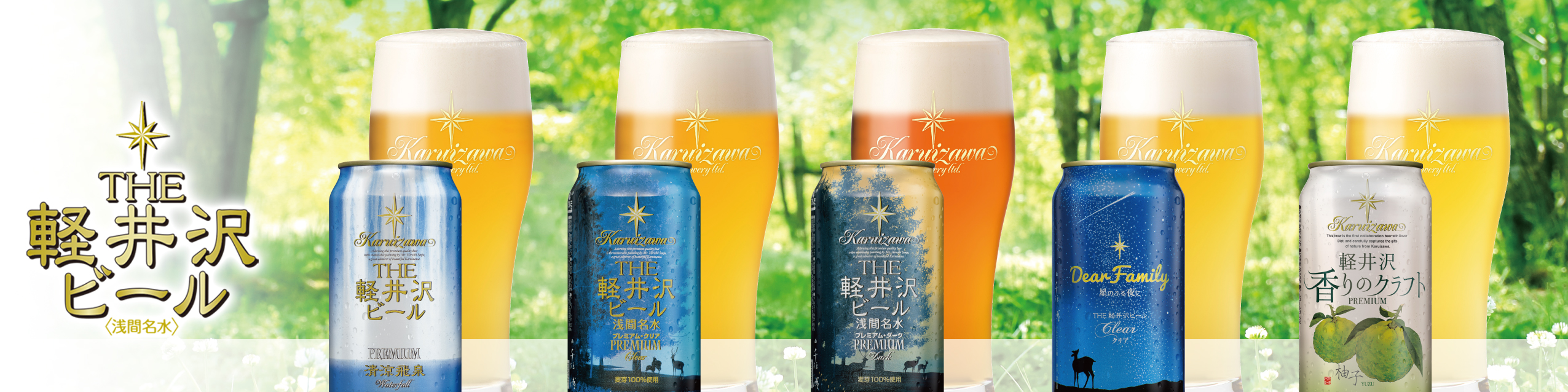 軽井沢ブルワリー ヘッダー画像