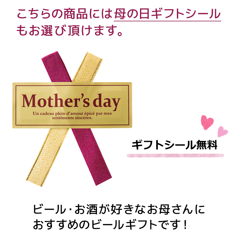 母の日シール