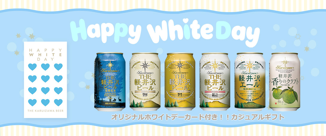 軽井沢ブルワリー - Yahoo!ショッピング