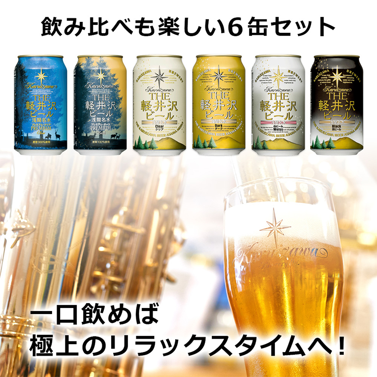 クラフトビール ビール 飲み比べ セット 詰め合わせ 送料無料 軽井沢