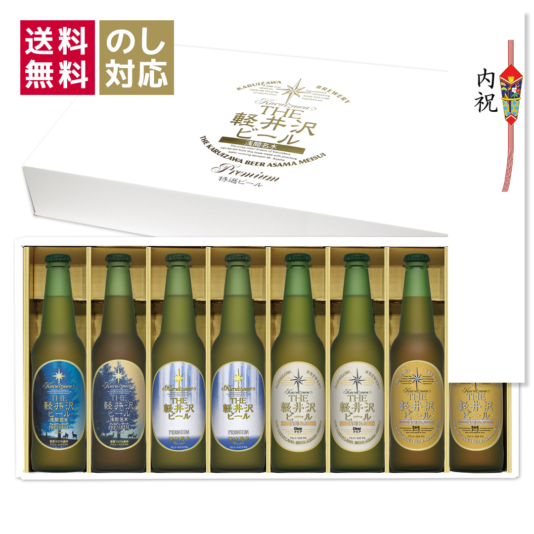 軽井沢ビール 特選缶 24本セット 送料無料】THE軽井沢ビール 8種飲み比べセット 350ml缶×24本 N