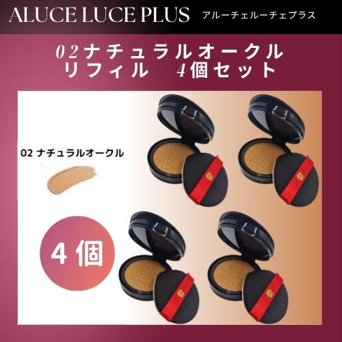 ステファニー化粧品 アルーチェルーチェプラス ナチュラルベージュ　4個 Aluce luce Plus クッションファンデーション 01 ナチュラル