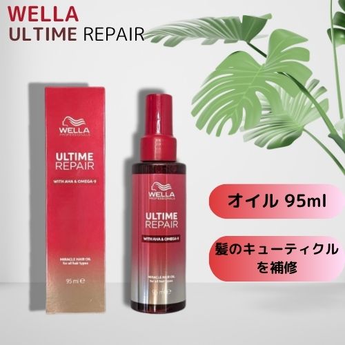 WELLA ULTIME REPAIR 95ml 5本セット値下げ Wella Ultimate Repair 95ml 5本セット